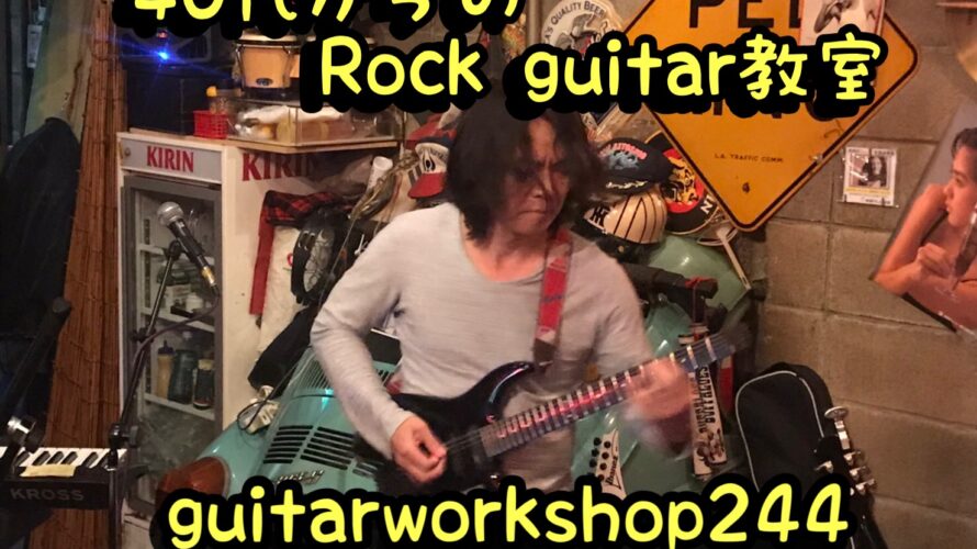40代からのRock Guitar教室始めました！